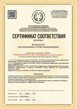 Образец сертификата для ИП Георгиевск Сертификат СТО 03.080.02033720.1-2020