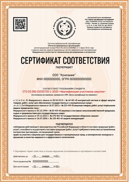 Образец сертификата для ООО Георгиевск Сертификат СТО 03.080.02033720.1-2020