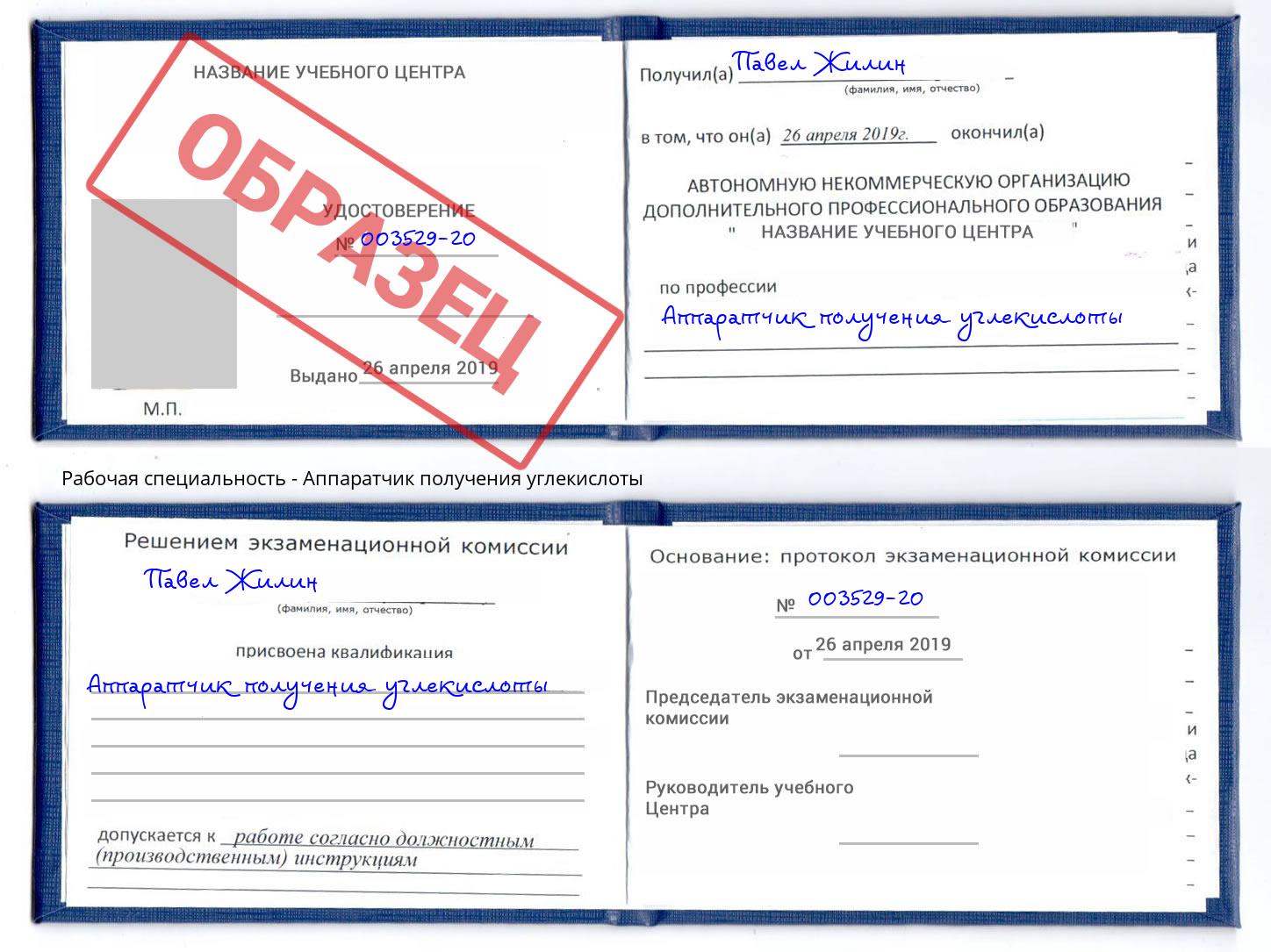 Аппаратчик получения углекислоты Георгиевск