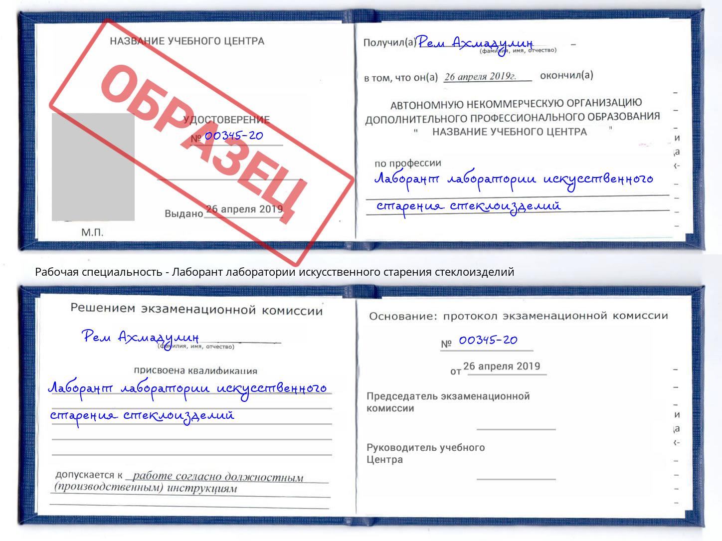Лаборант лаборатории искусственного старения стеклоизделий Георгиевск