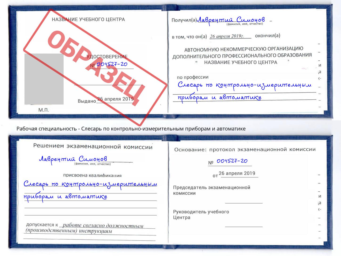 Слесарь по контрольно-измерительным приборам и автоматике Георгиевск