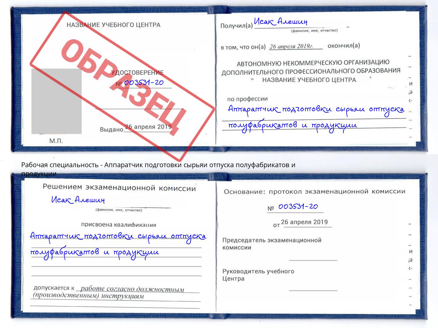 Аппаратчик подготовки сырьяи отпуска полуфабрикатов и продукции Георгиевск