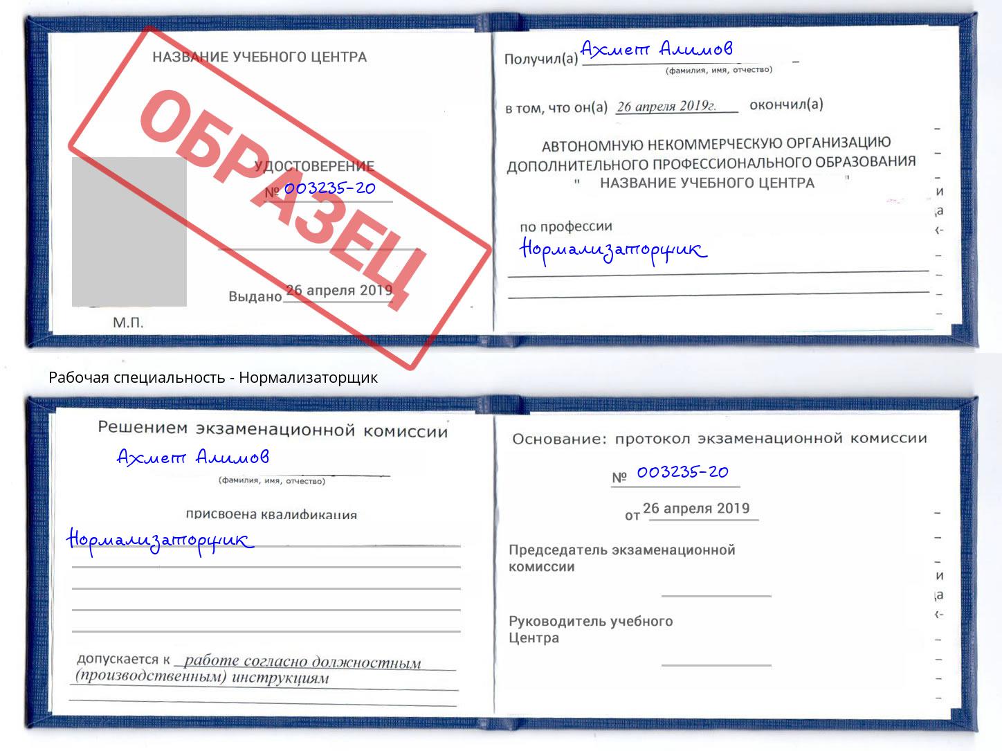 Нормализаторщик Георгиевск