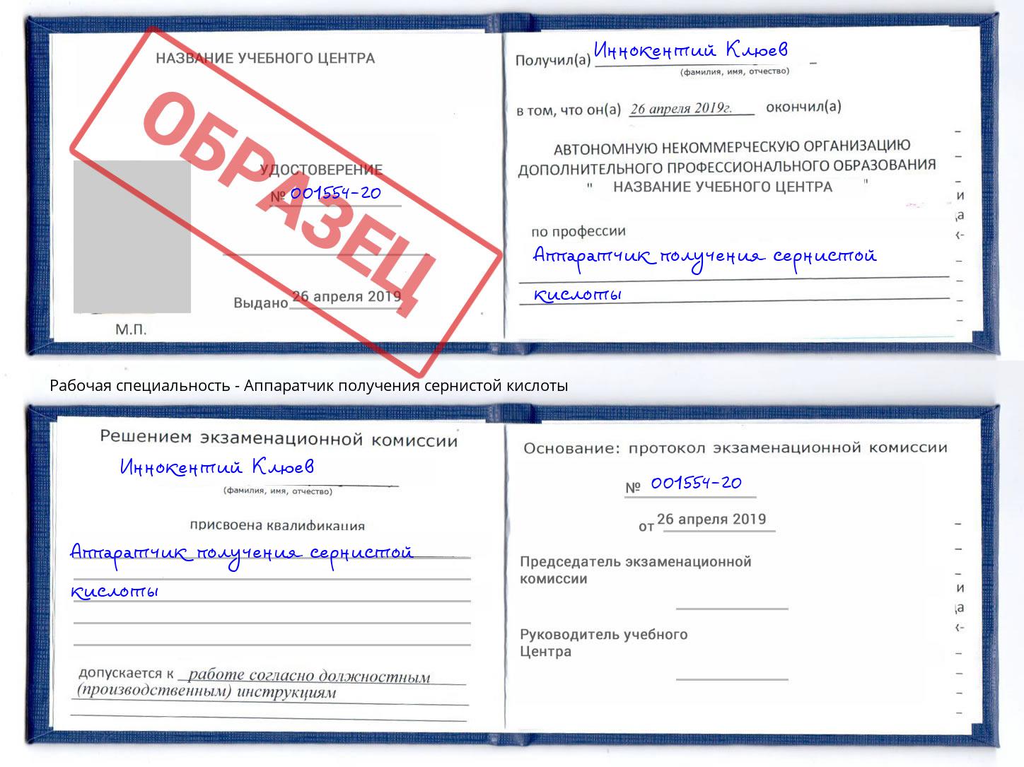 Аппаратчик получения сернистой кислоты Георгиевск