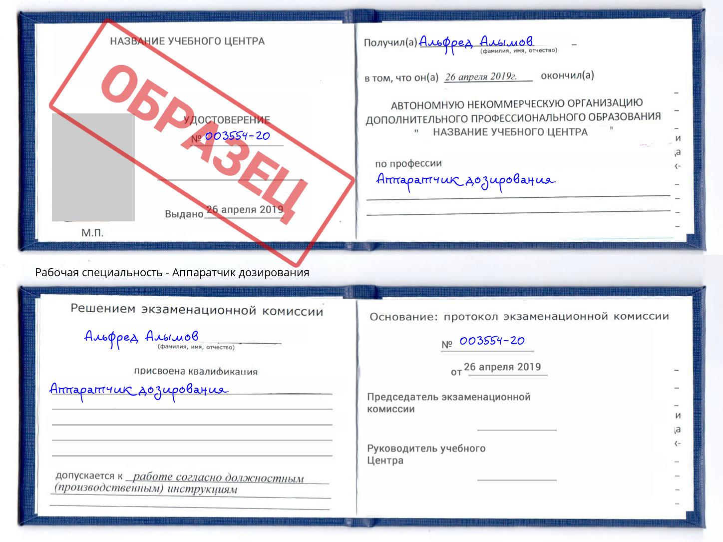 Аппаратчик дозирования Георгиевск