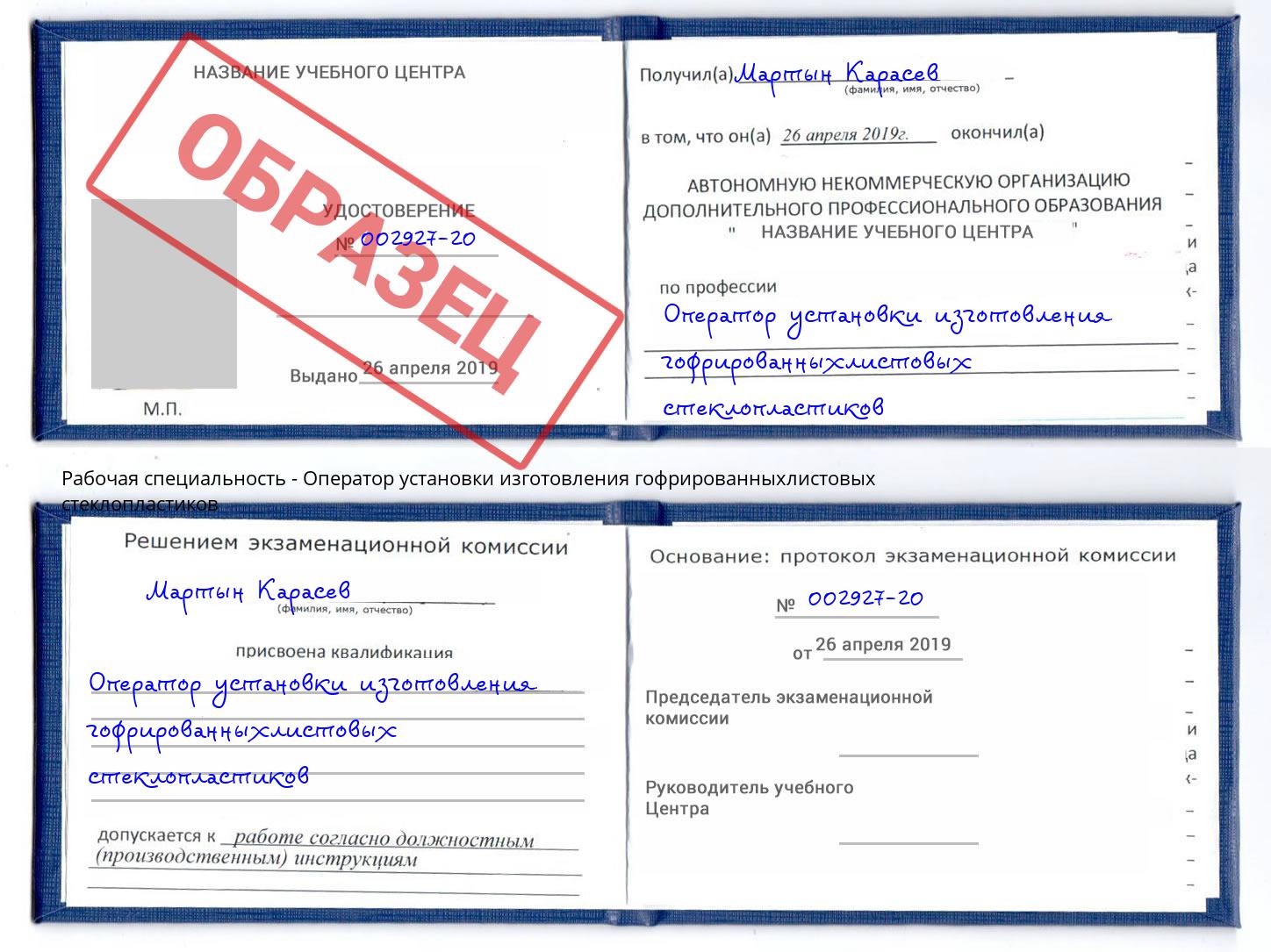 Оператор установки изготовления гофрированныхлистовых стеклопластиков Георгиевск