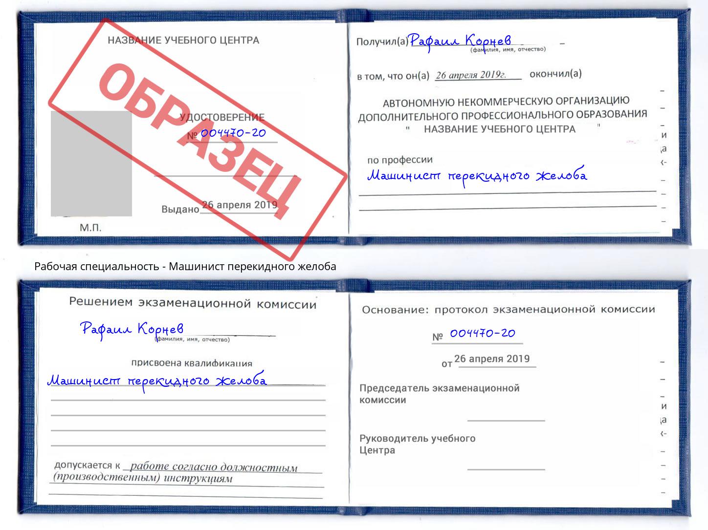 Машинист перекидного желоба Георгиевск