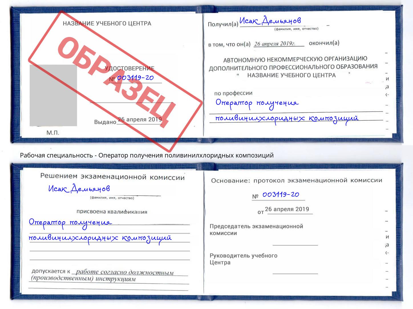 Оператор получения поливинилхлоридных композиций Георгиевск