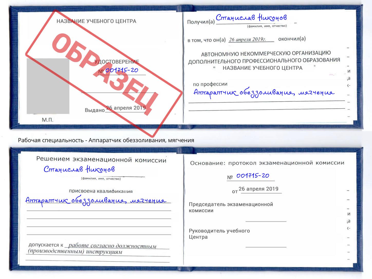 Аппаратчик обеззоливания, мягчения Георгиевск