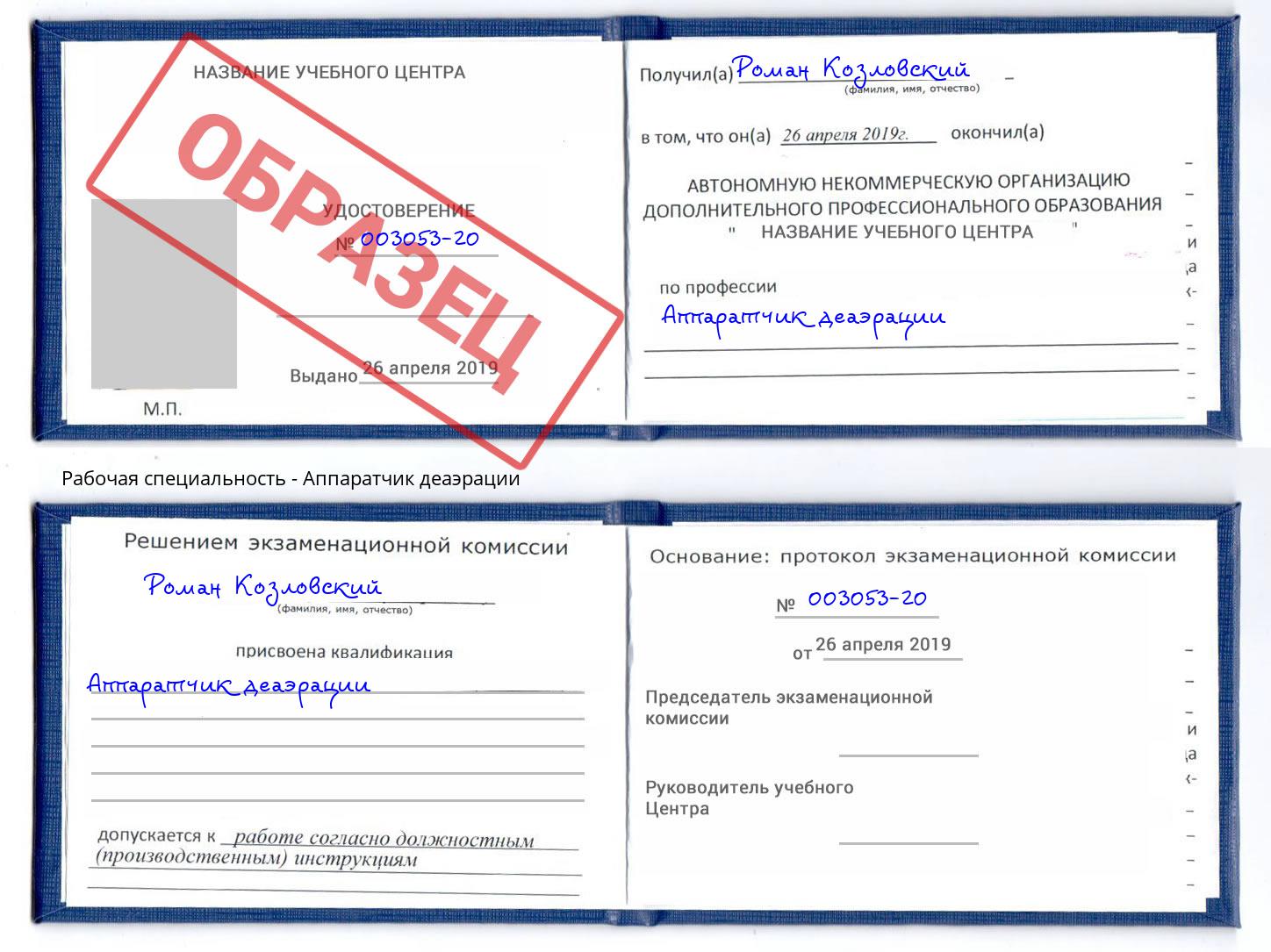 Аппаратчик деаэрации Георгиевск
