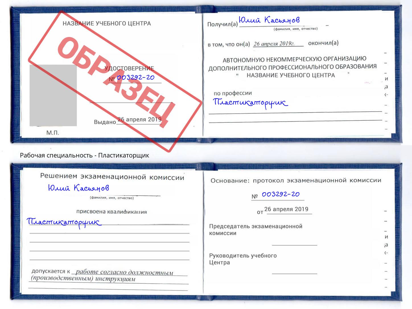 Пластикаторщик Георгиевск