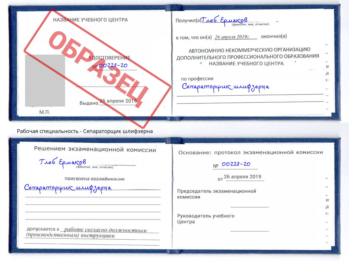 Сепараторщик шлифзерна Георгиевск