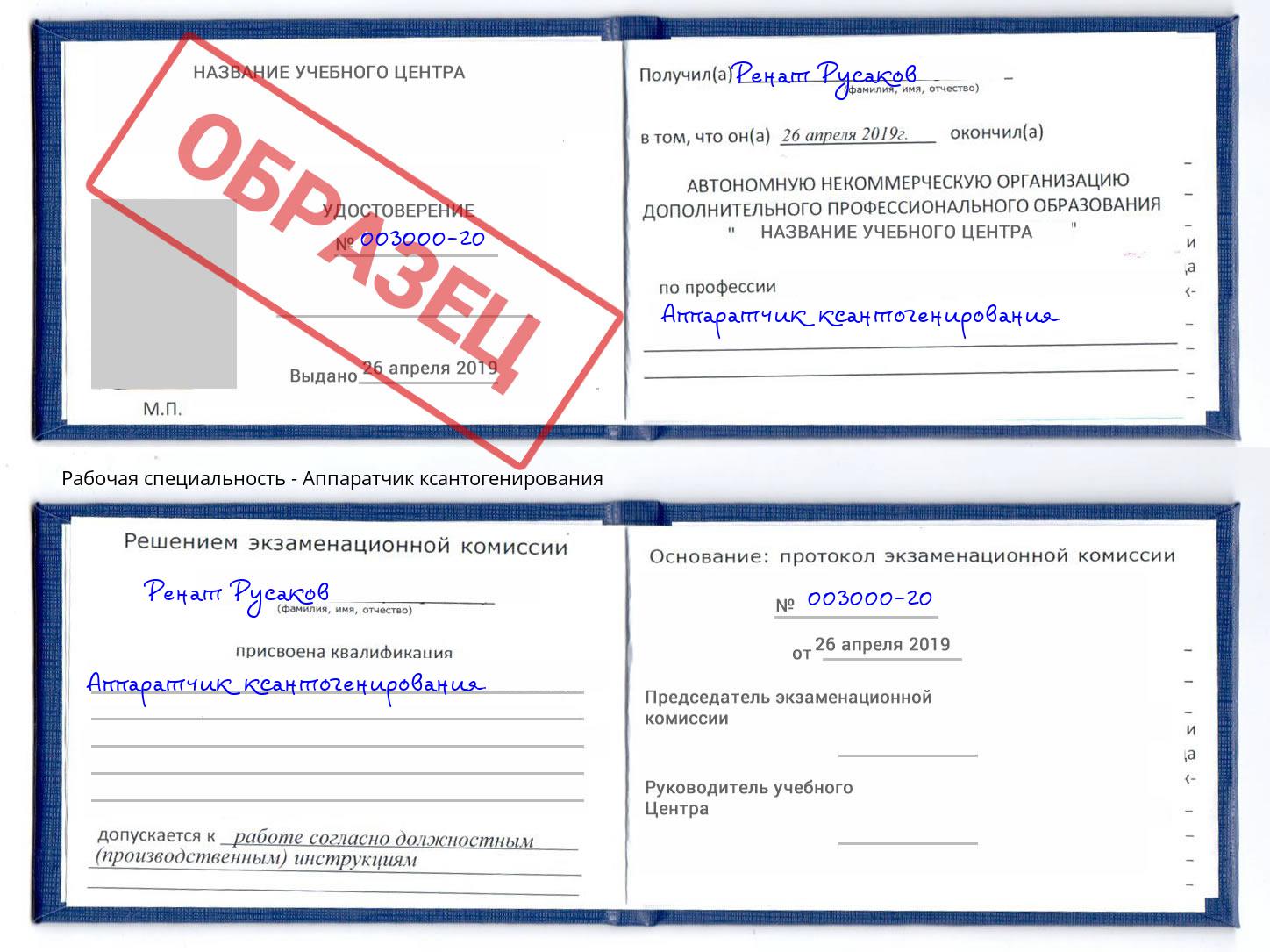 Аппаратчик ксантогенирования Георгиевск