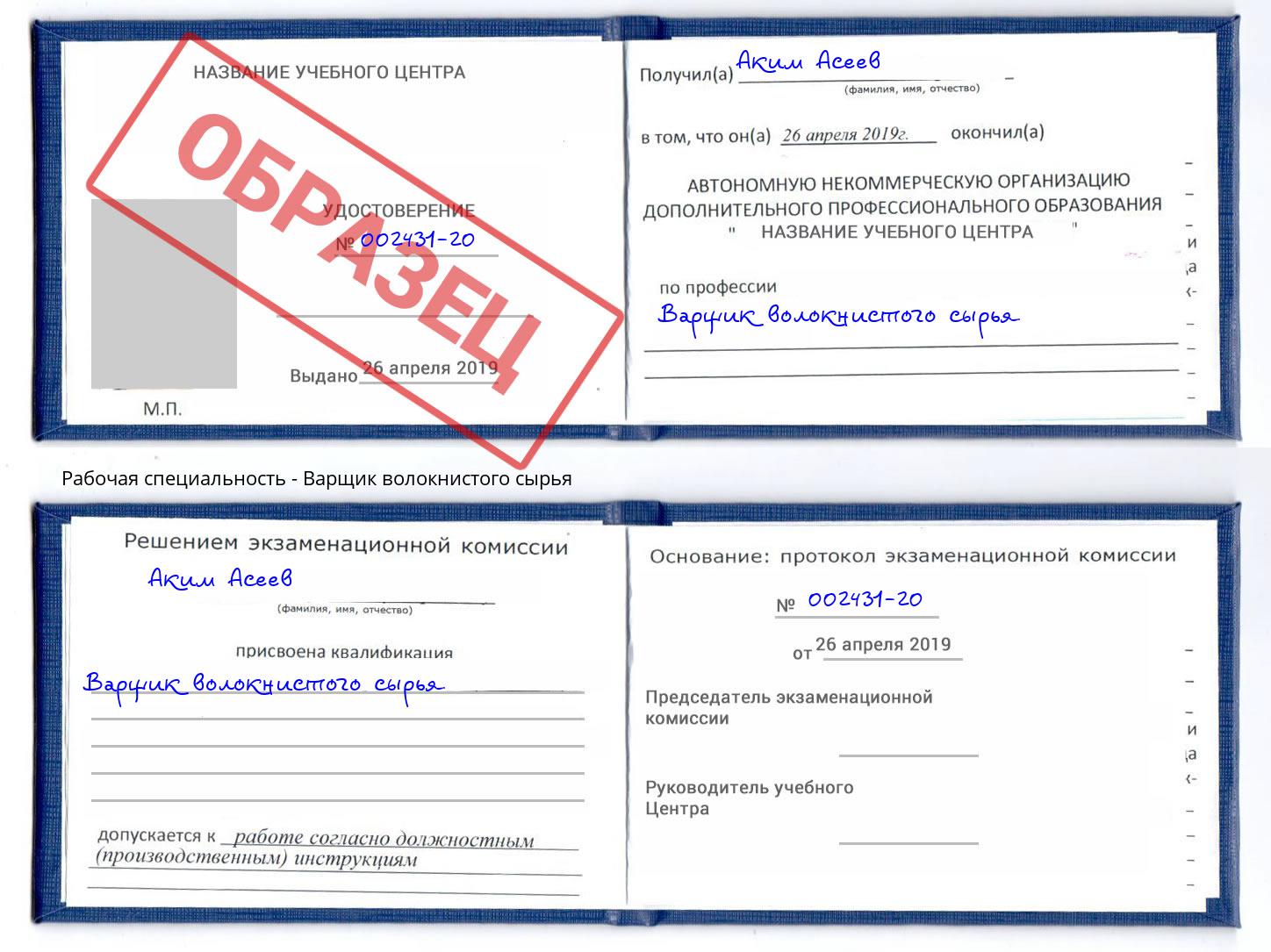 Варщик волокнистого сырья Георгиевск