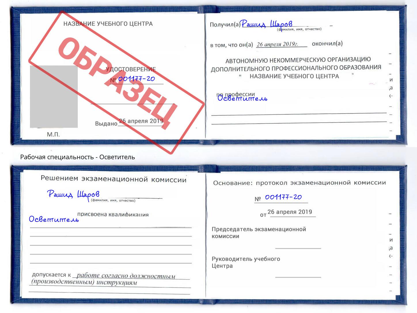 Осветитель Георгиевск