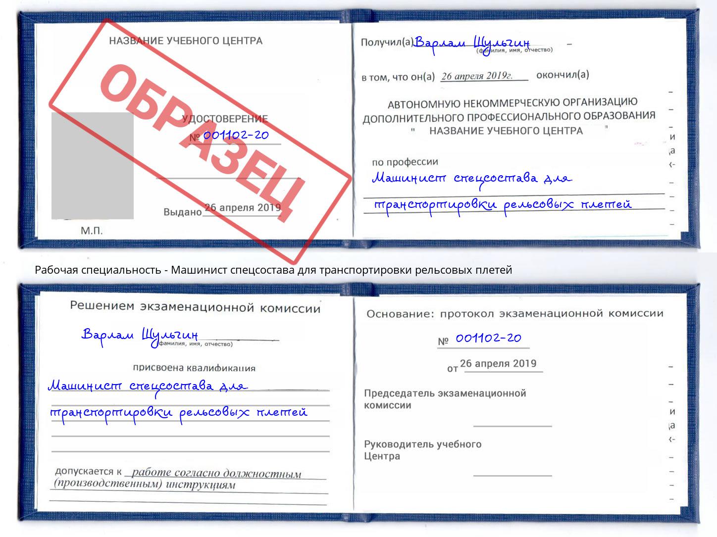 Машинист спецсостава для транспортировки рельсовых плетей Георгиевск