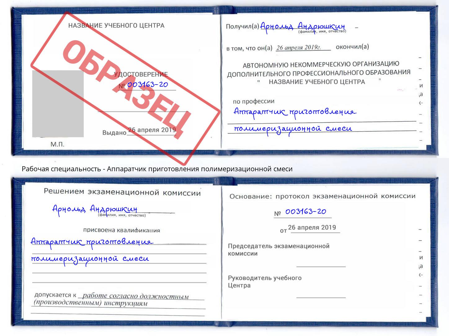 Аппаратчик приготовления полимеризационной смеси Георгиевск