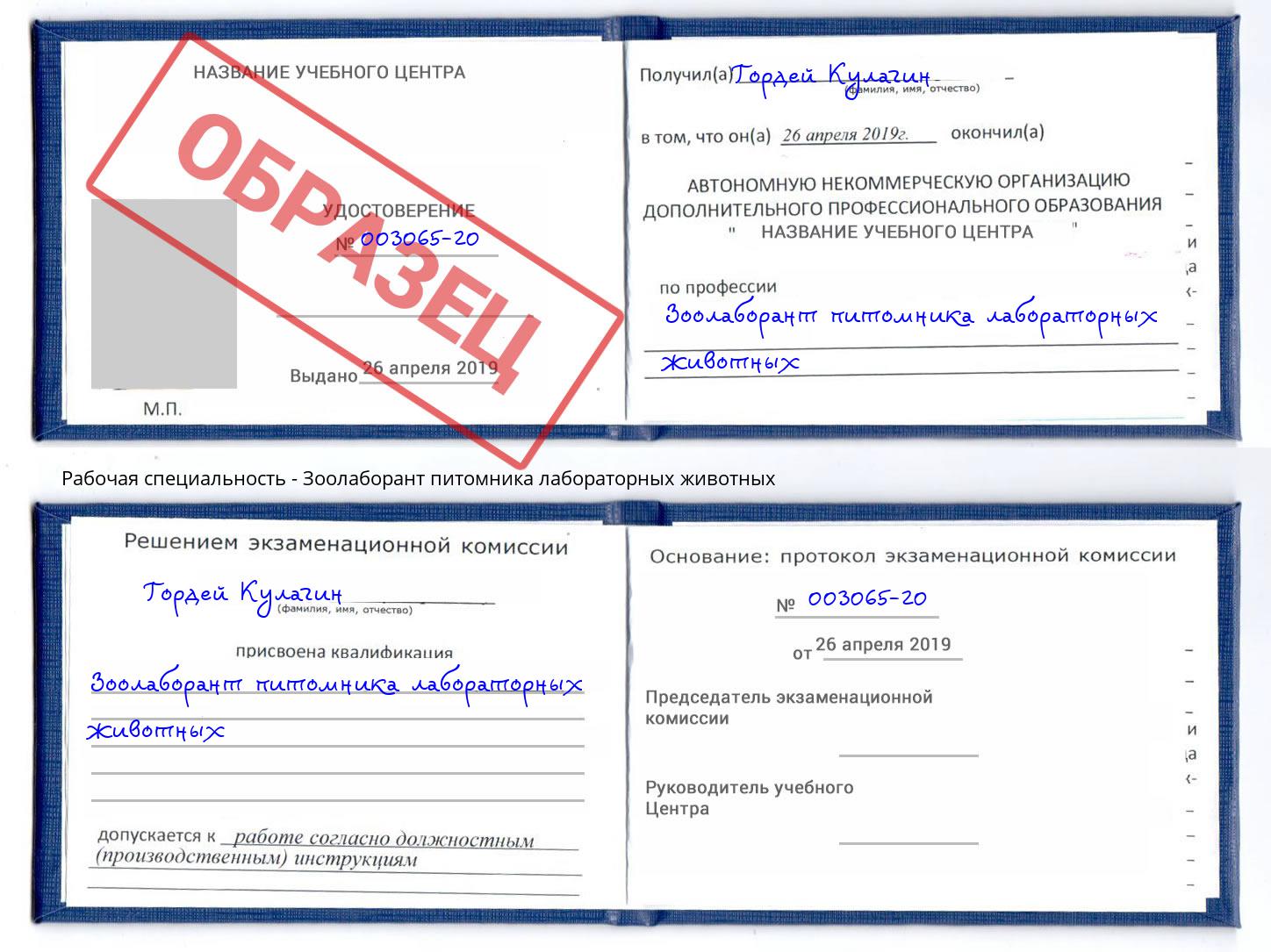 Зоолаборант питомника лабораторных животных Георгиевск