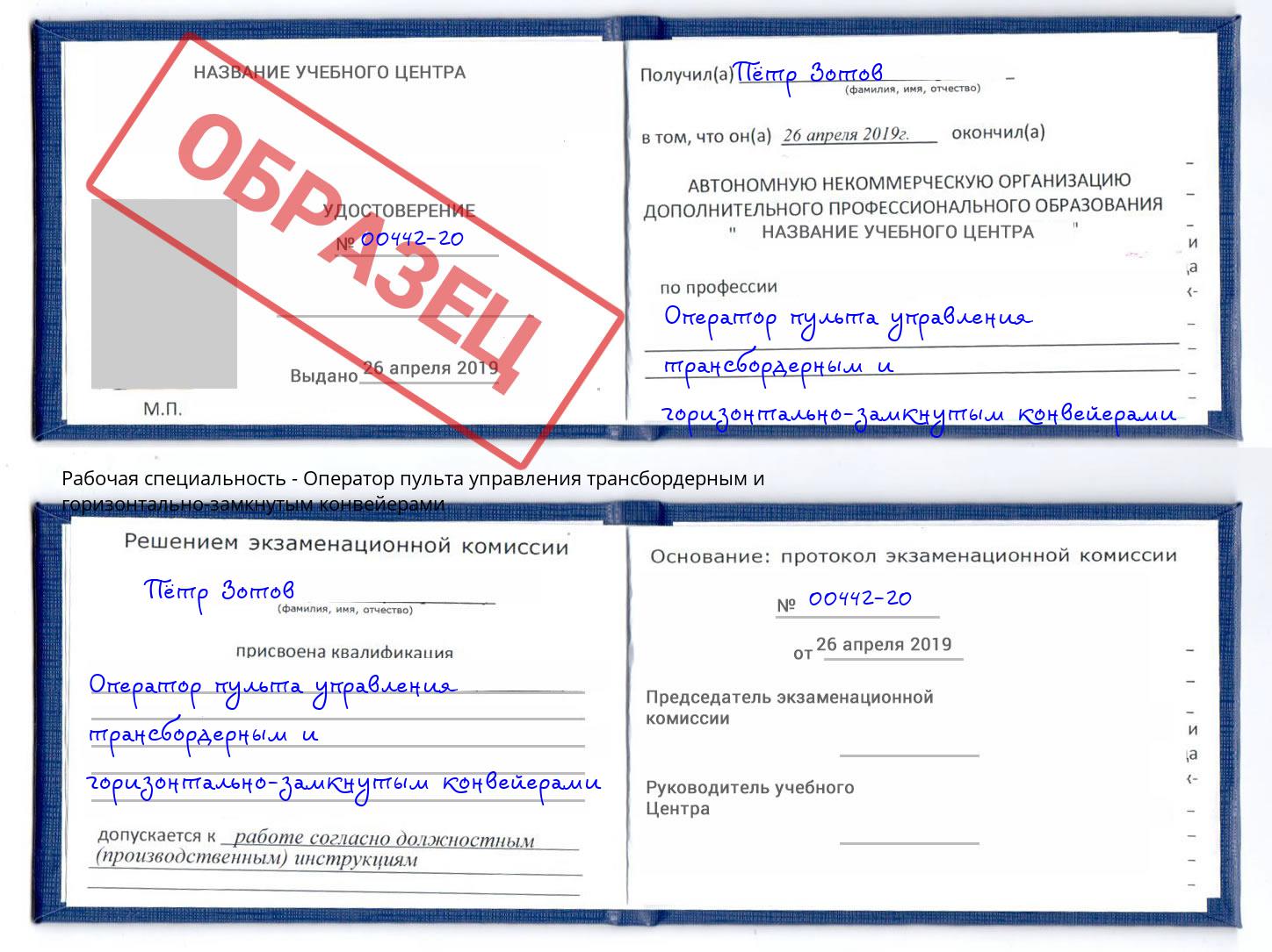 Оператор пульта управления трансбордерным и горизонтально-замкнутым конвейерами Георгиевск