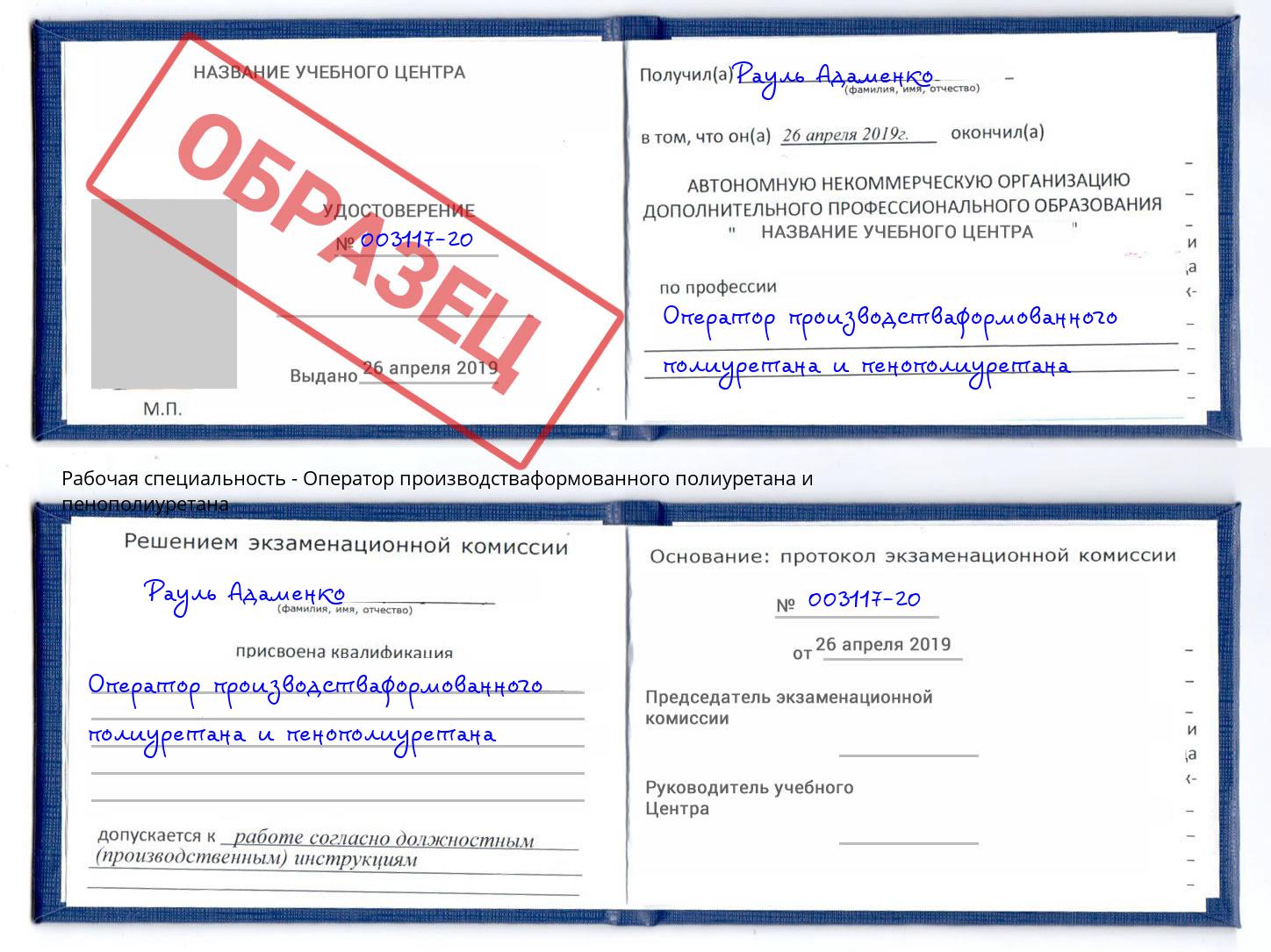 Оператор производстваформованного полиуретана и пенополиуретана Георгиевск