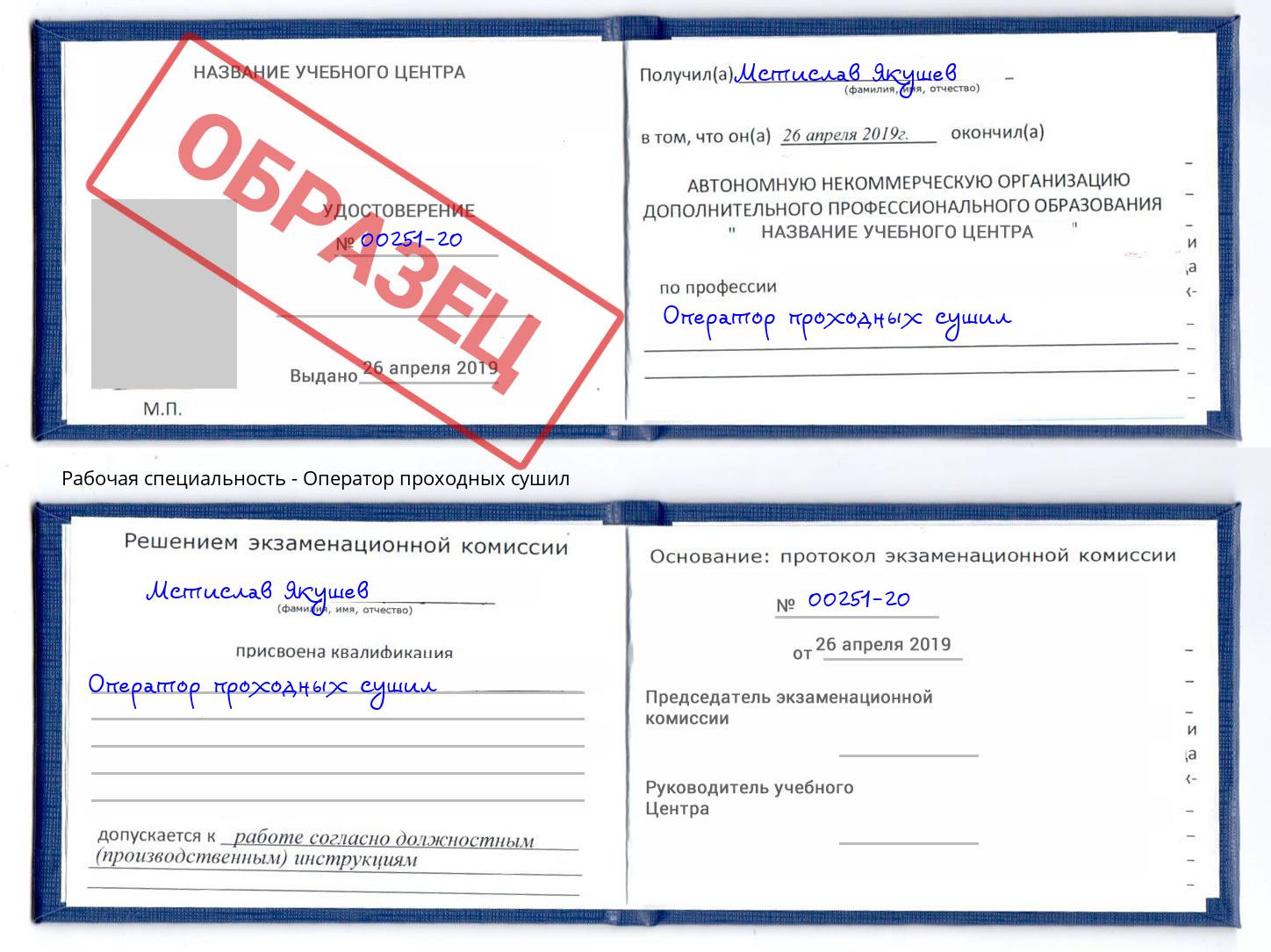 Оператор проходных сушил Георгиевск