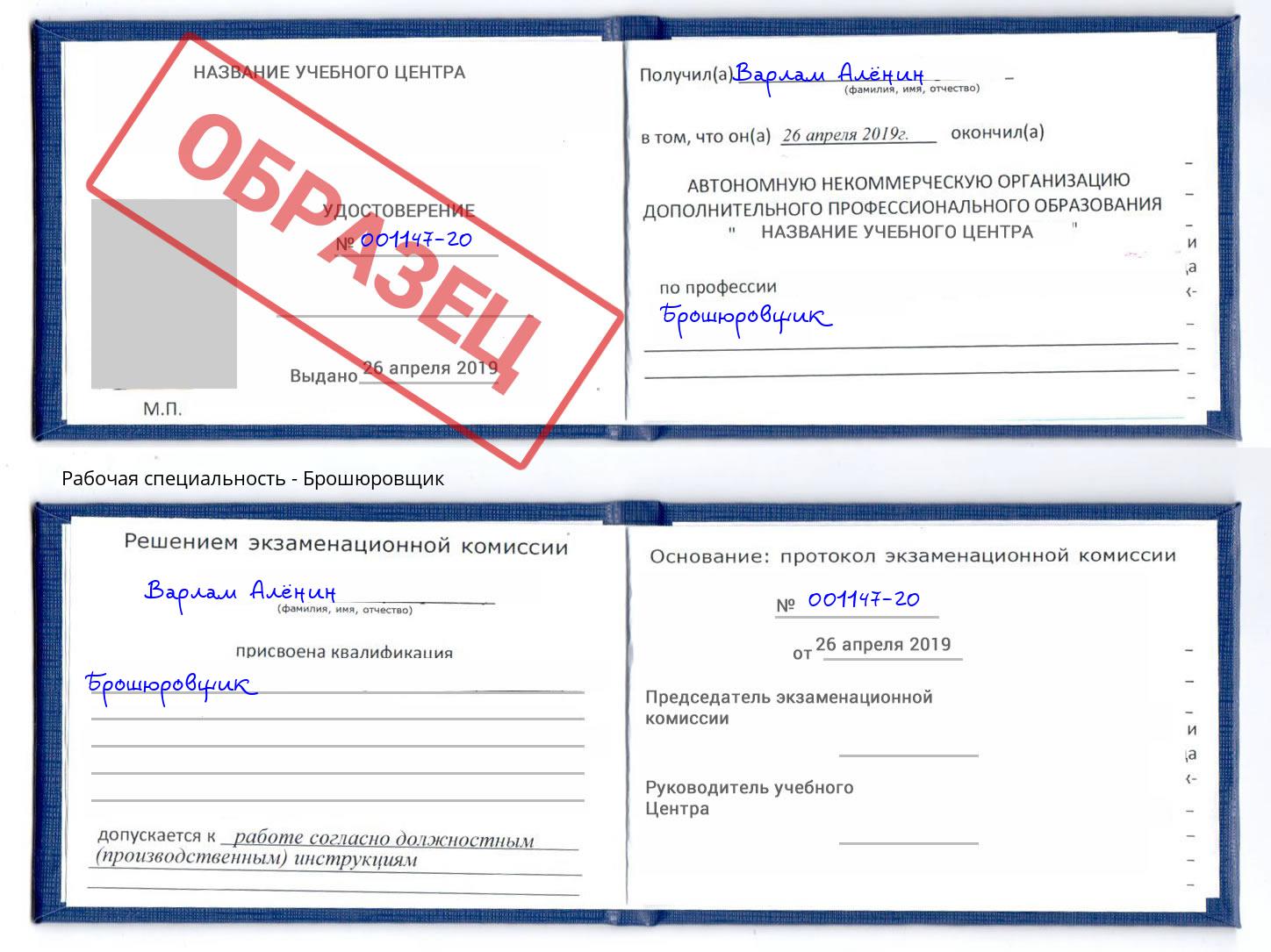 Брошюровщик Георгиевск