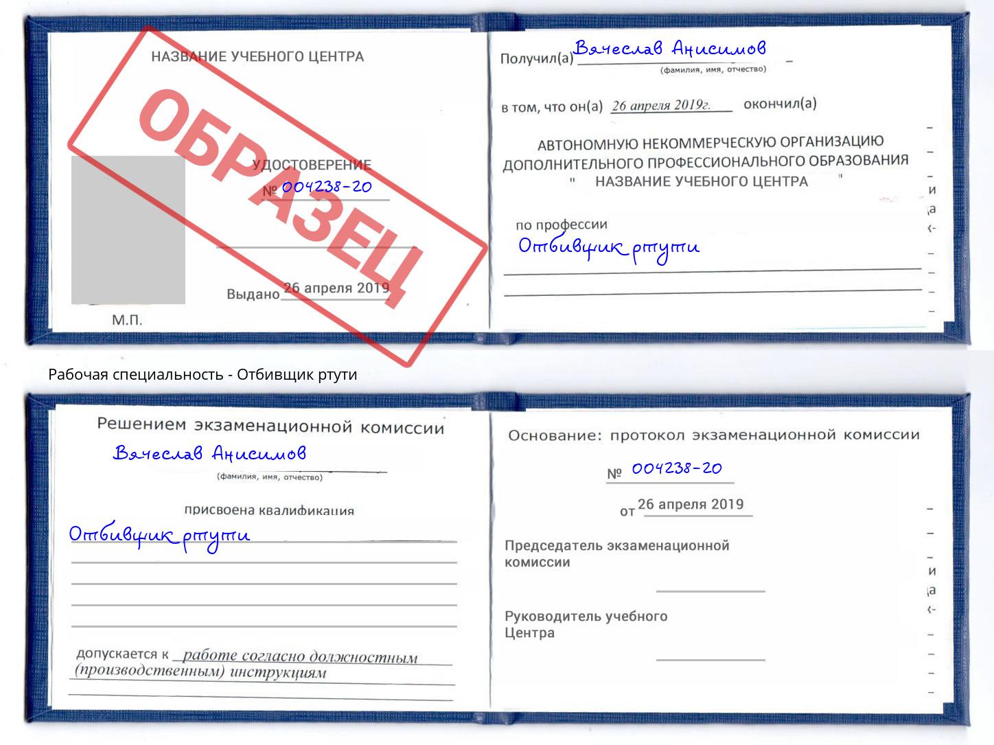 Отбивщик ртути Георгиевск