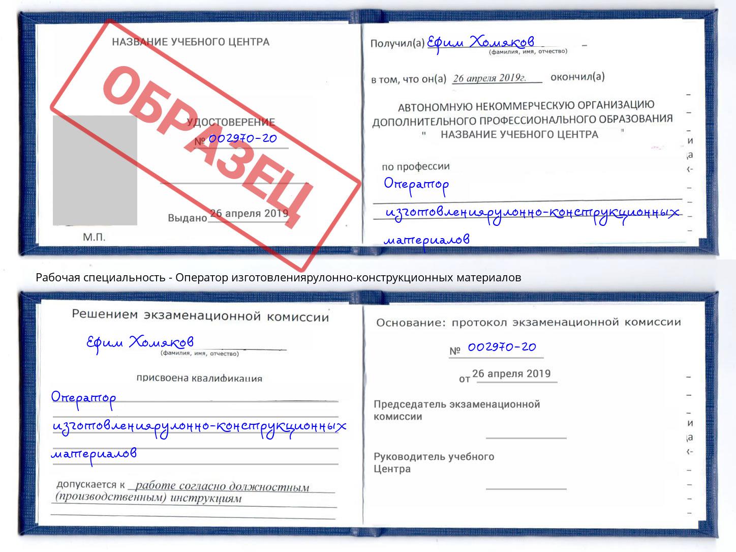 Оператор изготовлениярулонно-конструкционных материалов Георгиевск