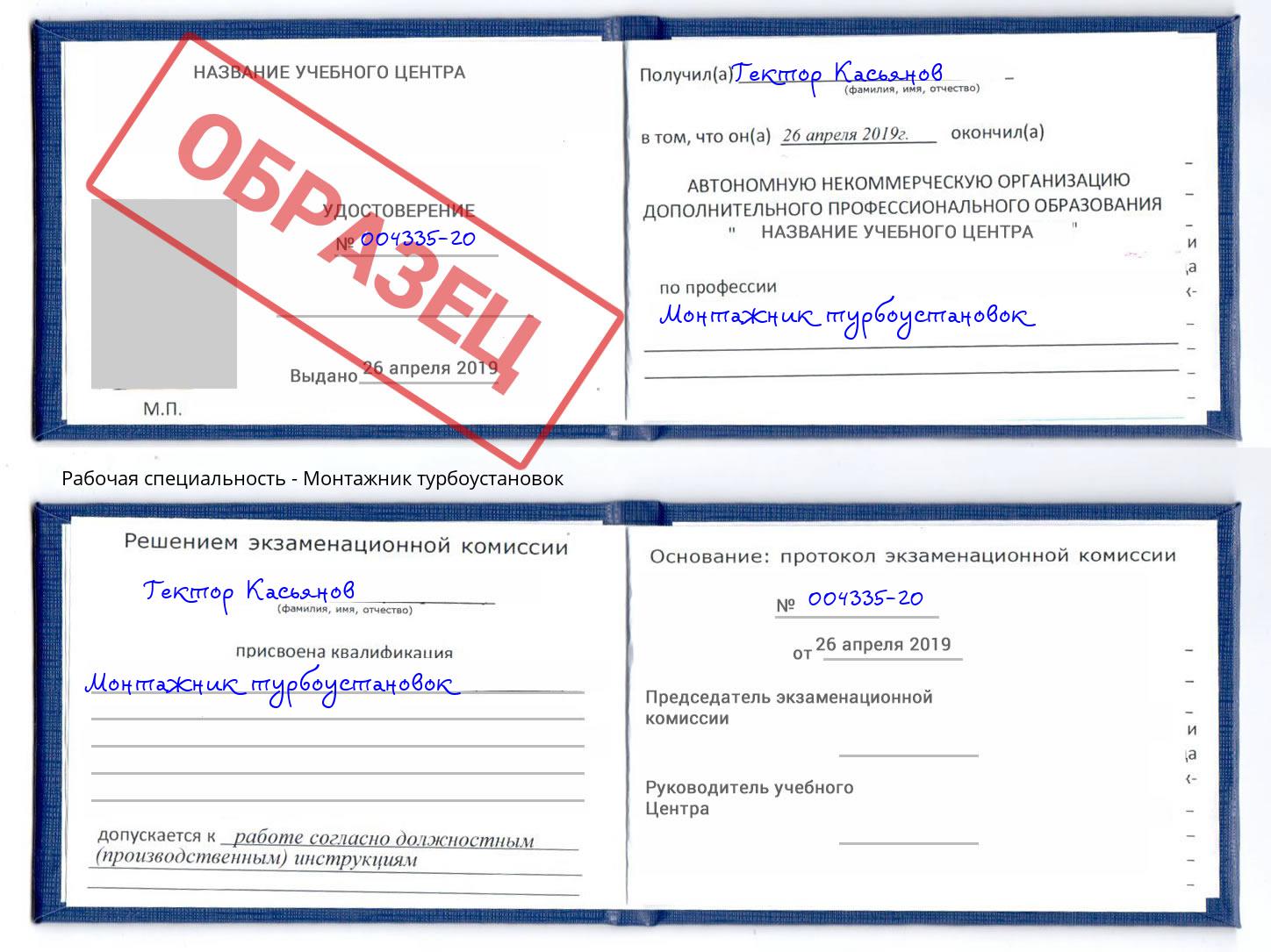 Монтажник турбоустановок Георгиевск