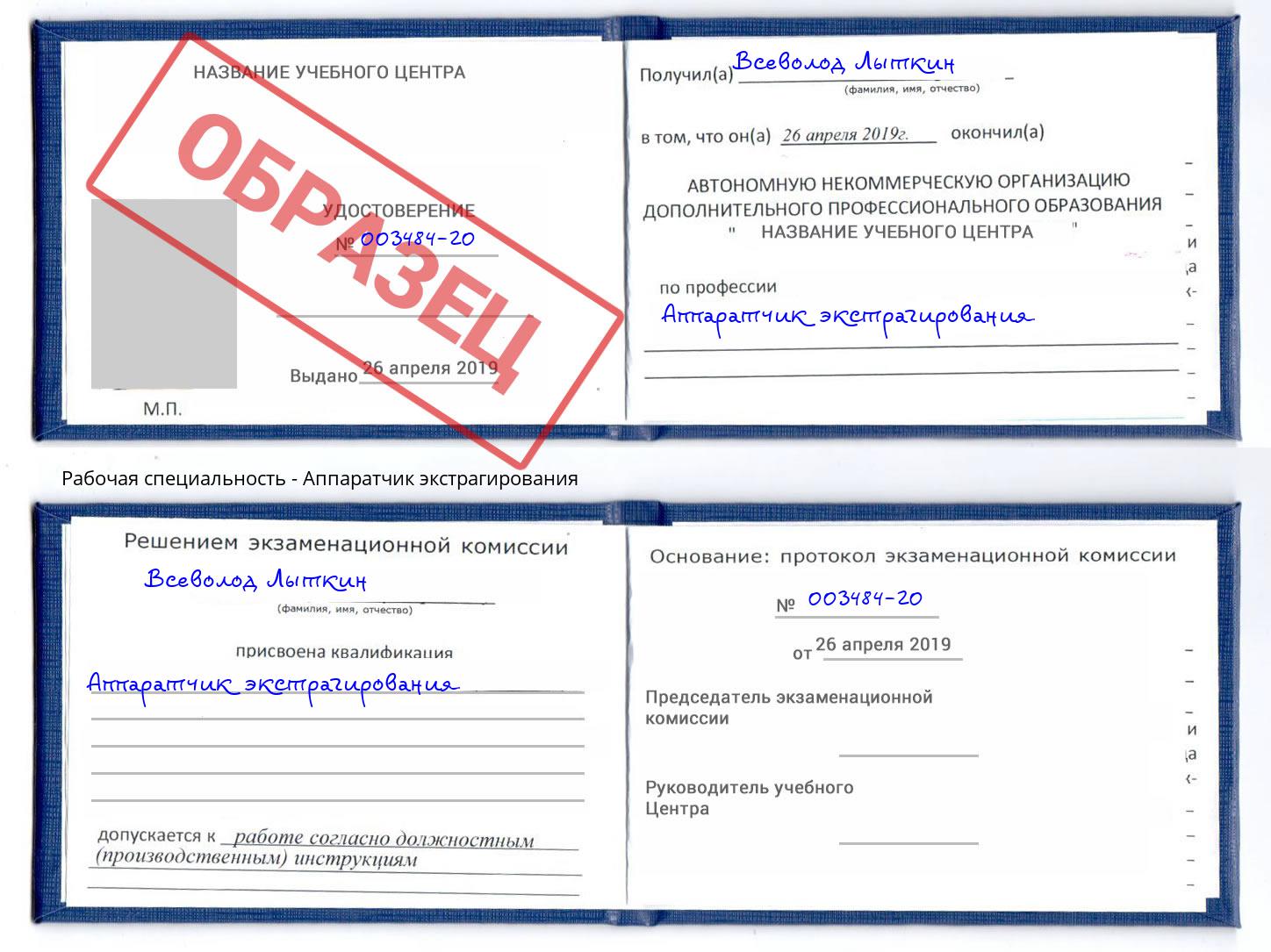 Аппаратчик экстрагирования Георгиевск