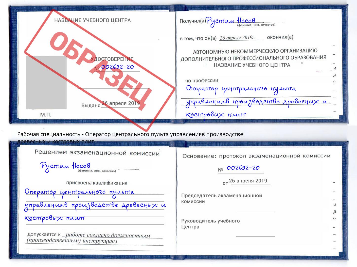 Оператор центрального пульта управленияв производстве древесных и костровых плит Георгиевск