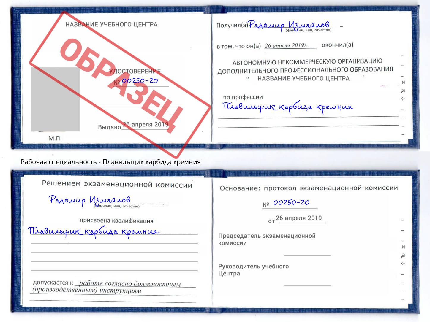 Плавильщик карбида кремния Георгиевск