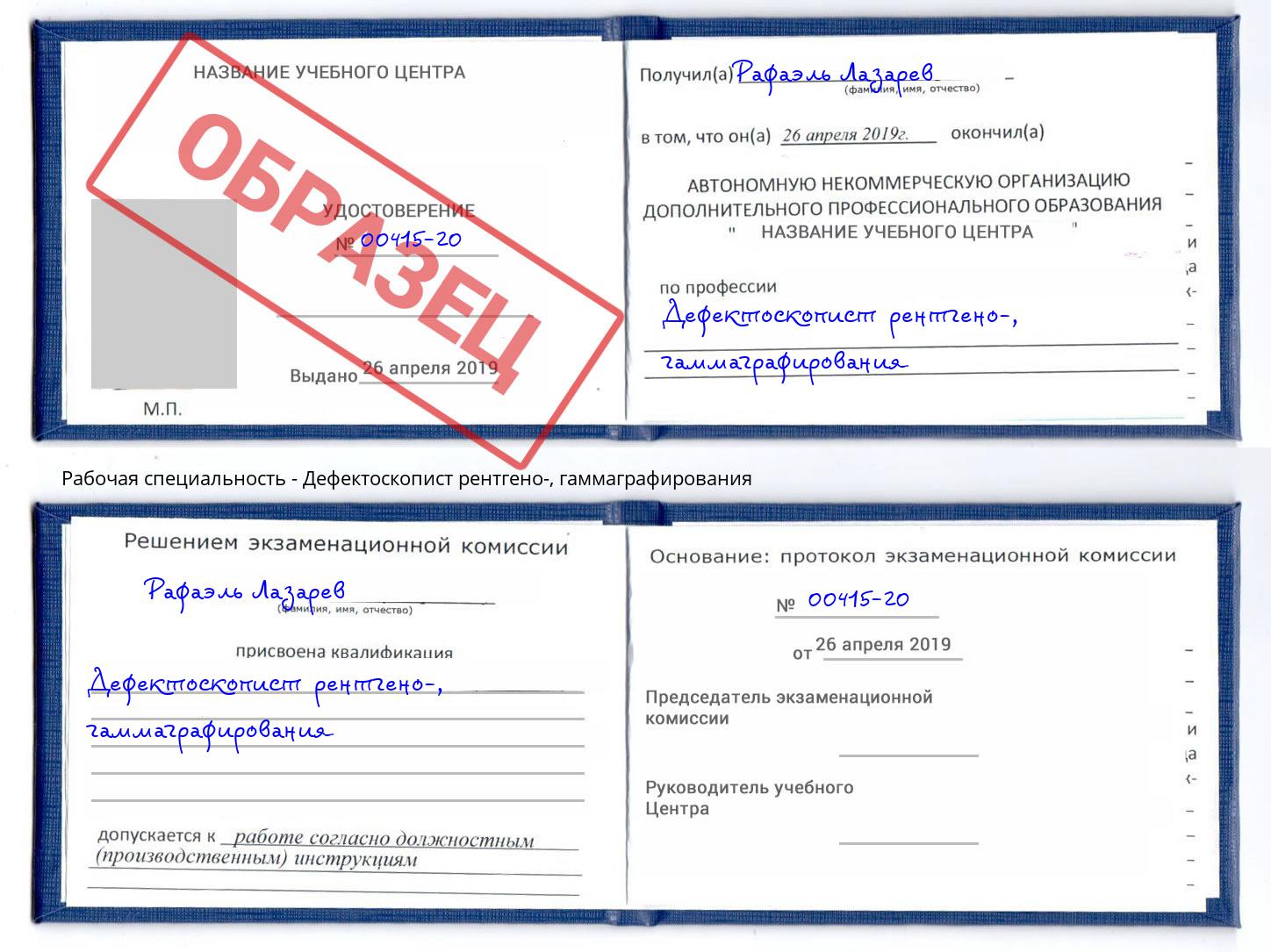Дефектоскопист рентгено-, гаммаграфирования Георгиевск