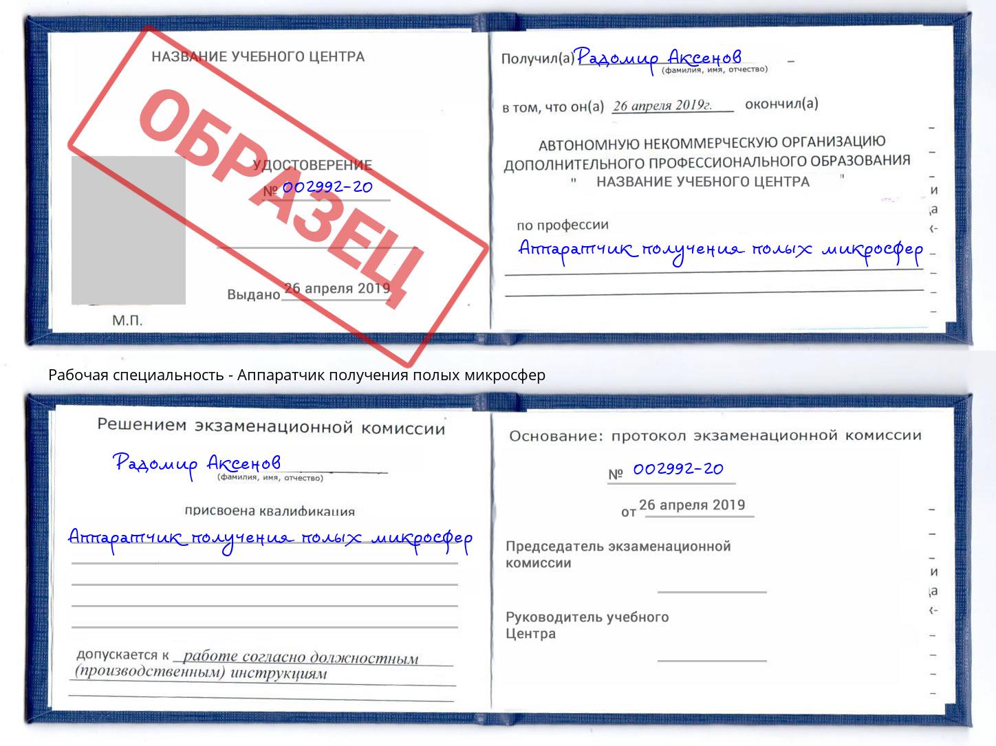 Аппаратчик получения полых микросфер Георгиевск