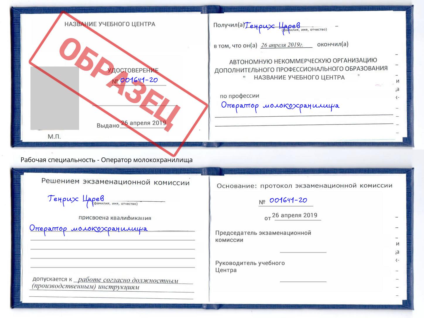 Оператор молокохранилища Георгиевск