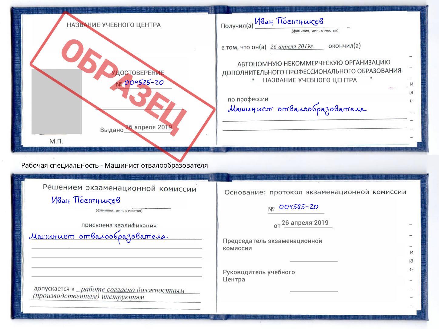 Машинист отвалообразователя Георгиевск
