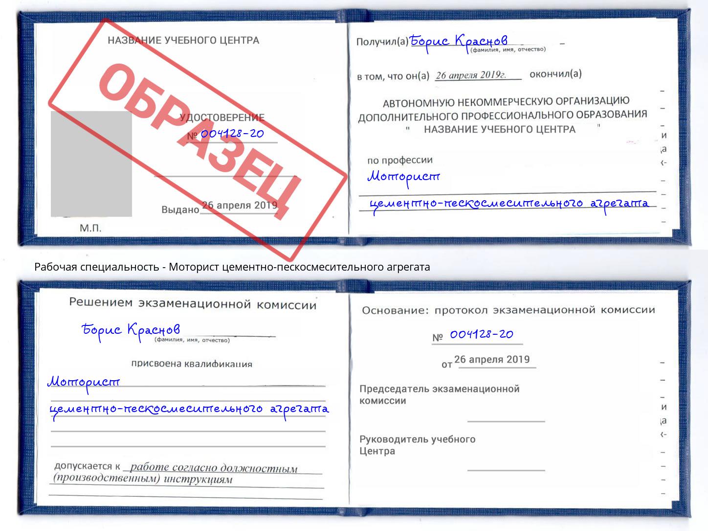 Моторист цементно-пескосмесительного агрегата Георгиевск