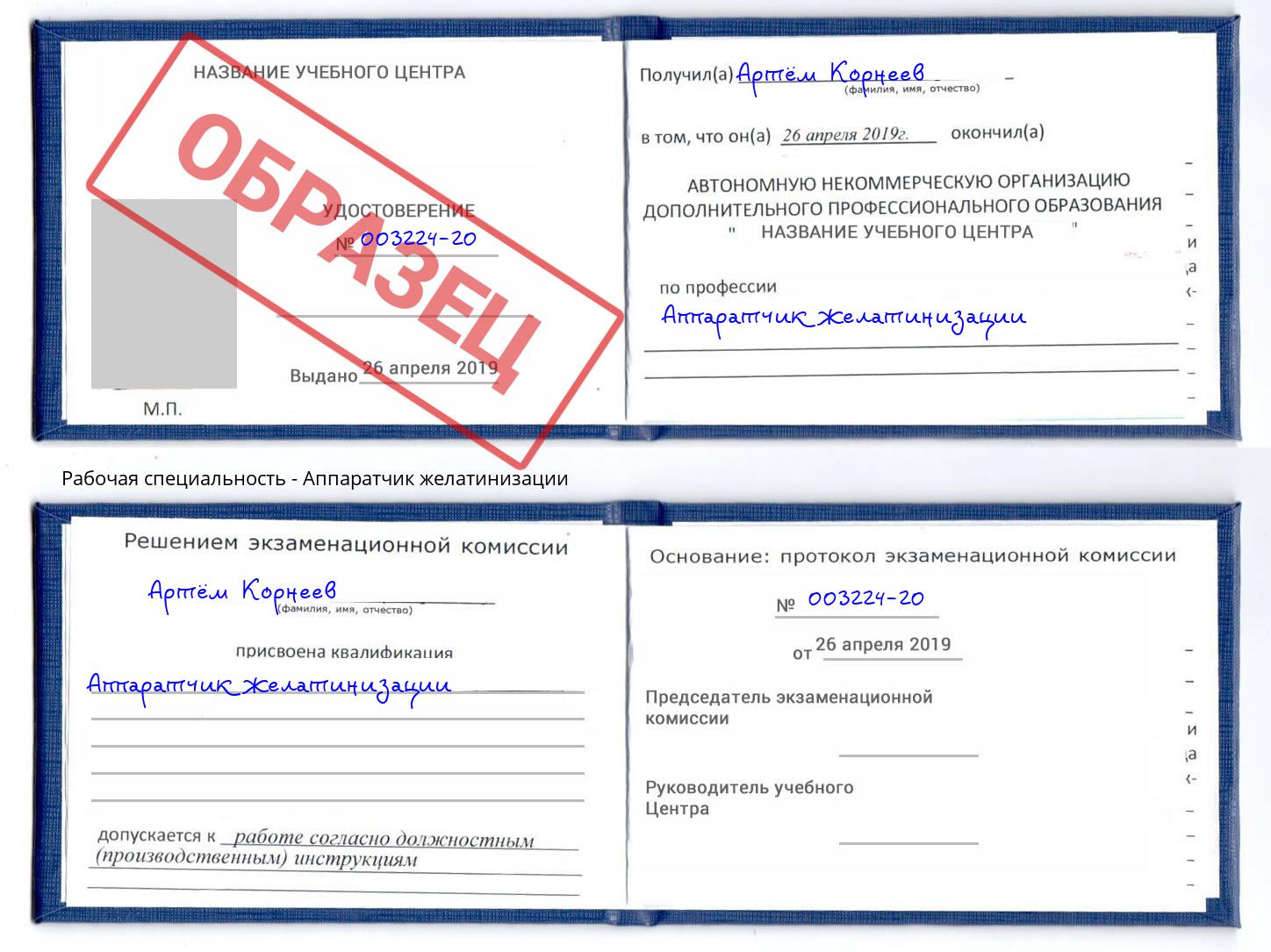 Аппаратчик желатинизации Георгиевск