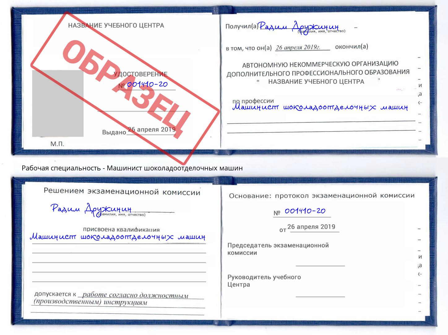 Машинист шоколадоотделочных машин Георгиевск