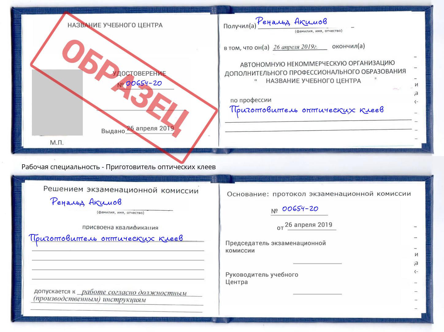 Приготовитель оптических клеев Георгиевск