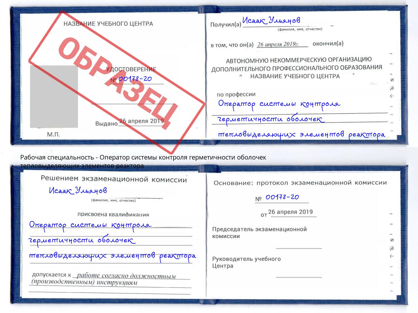 Оператор системы контроля герметичности оболочек тепловыделяющих элементов реактора Георгиевск