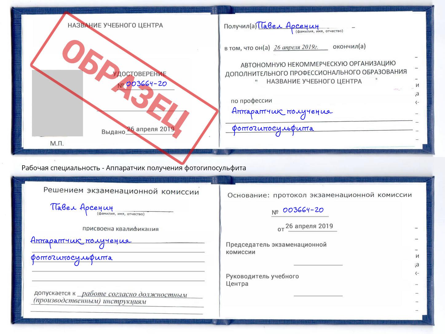 Аппаратчик получения фотогипосульфита Георгиевск