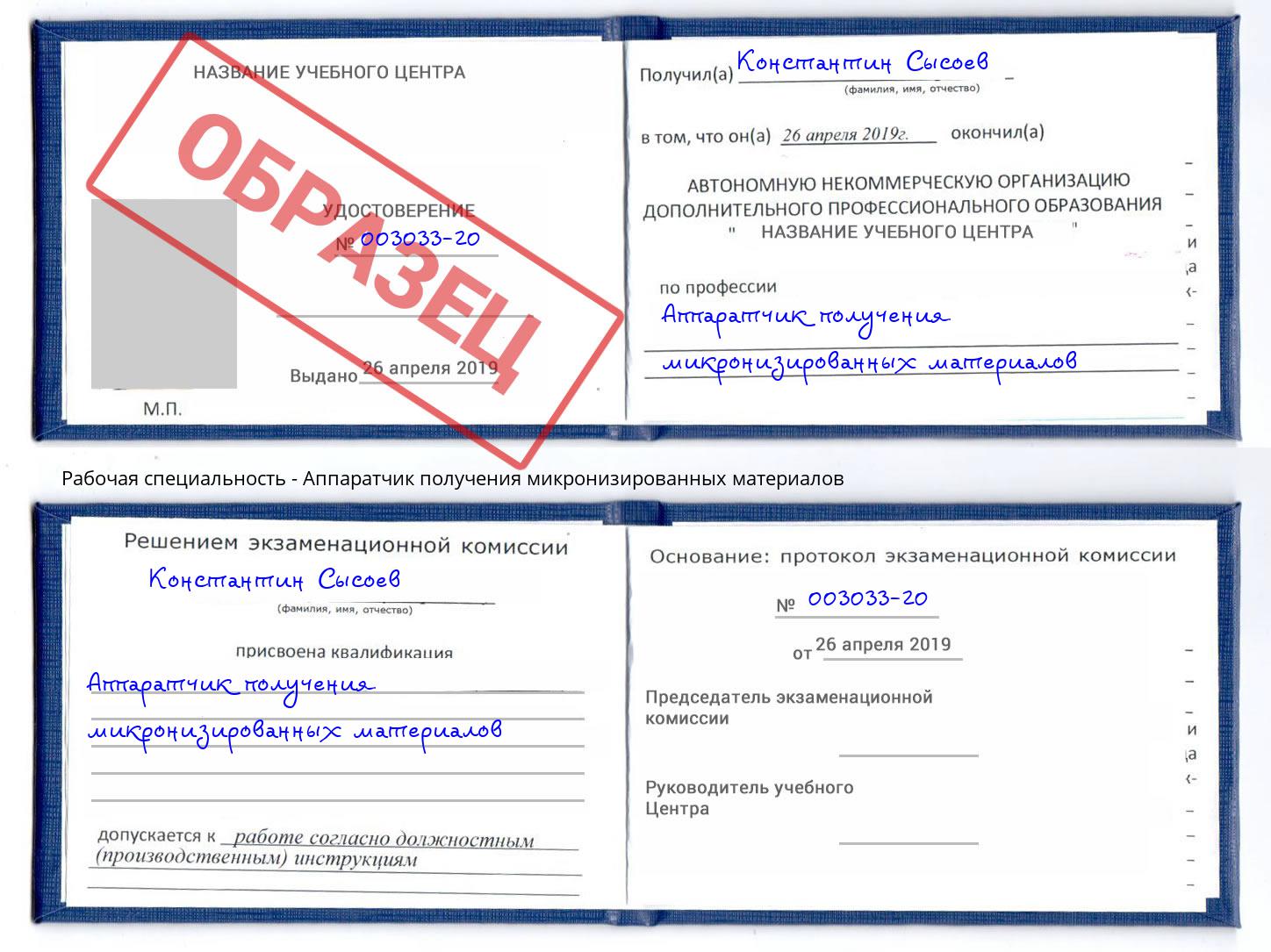 Аппаратчик получения микронизированных материалов Георгиевск