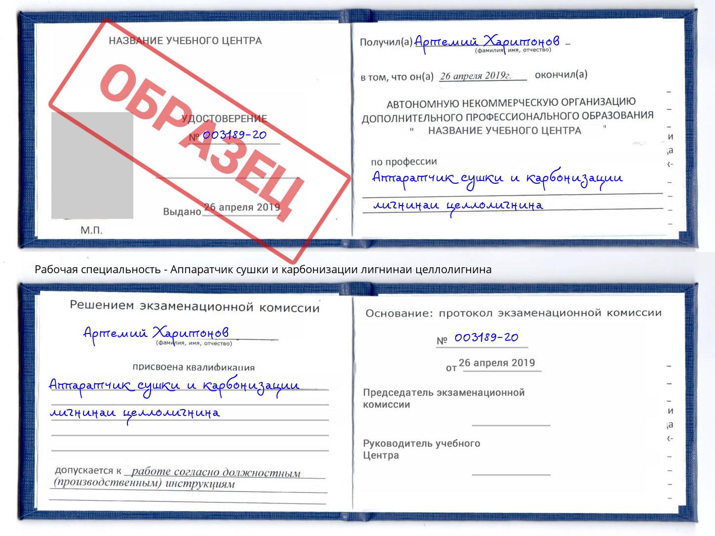 Аппаратчик сушки и карбонизации лигнинаи целлолигнина Георгиевск