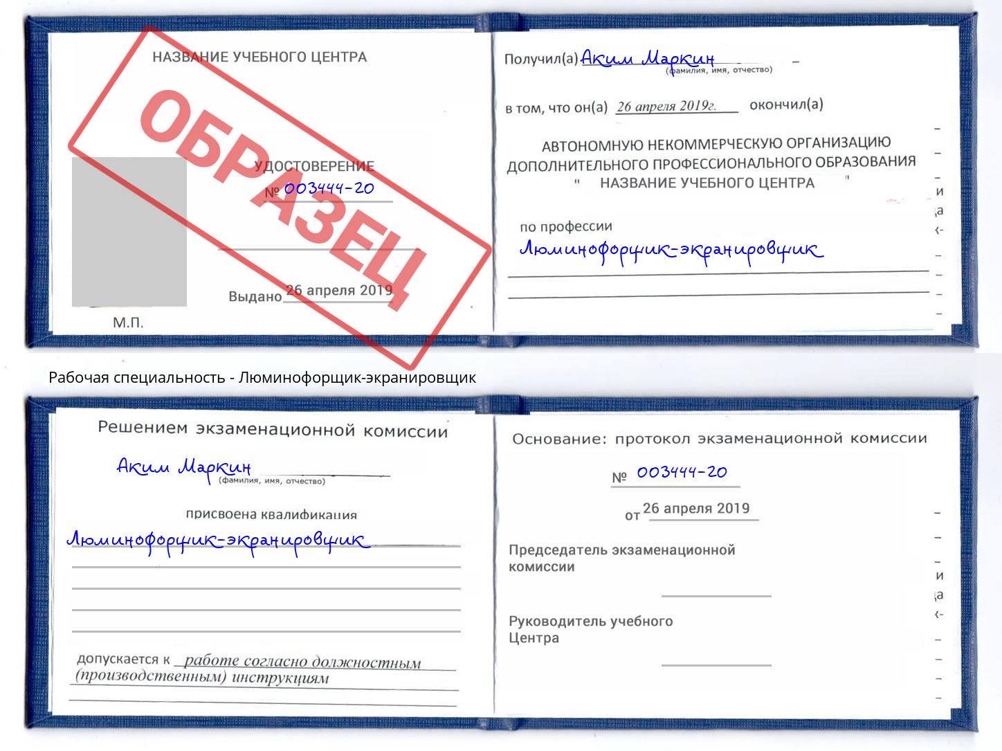 Люминофорщик-экранировщик Георгиевск