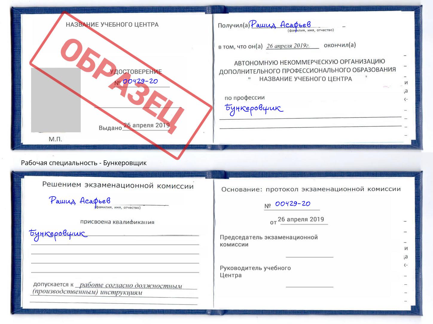 Бункеровщик Георгиевск