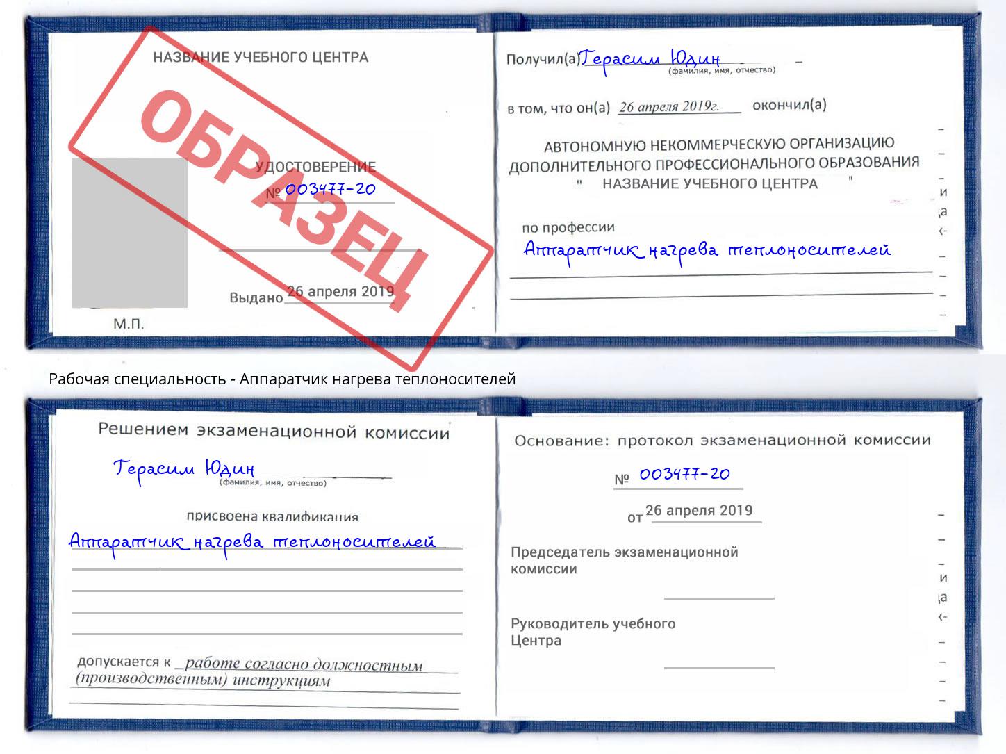 Аппаратчик нагрева теплоносителей Георгиевск