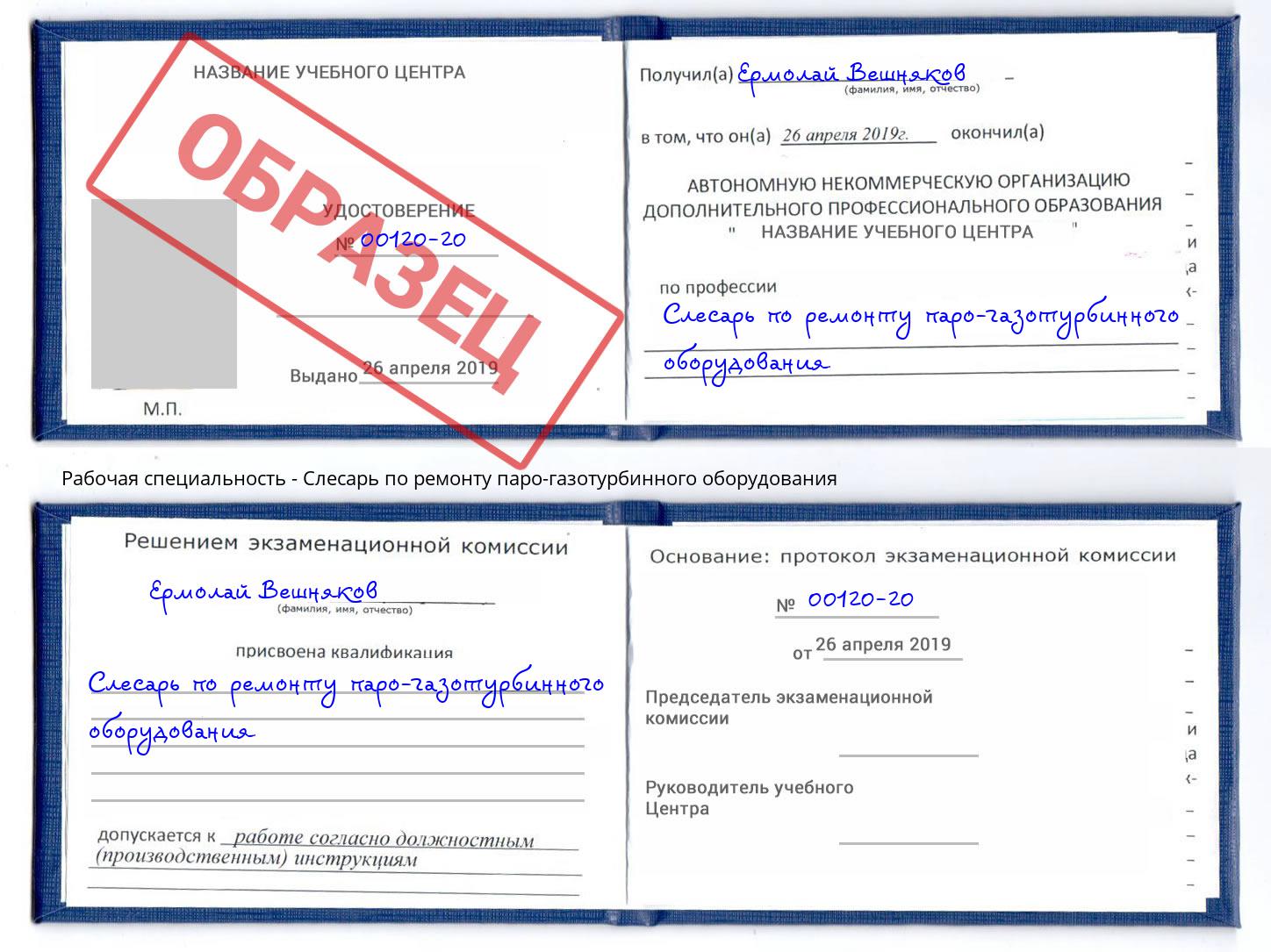 Слесарь по ремонту паро-газотурбинного оборудования Георгиевск