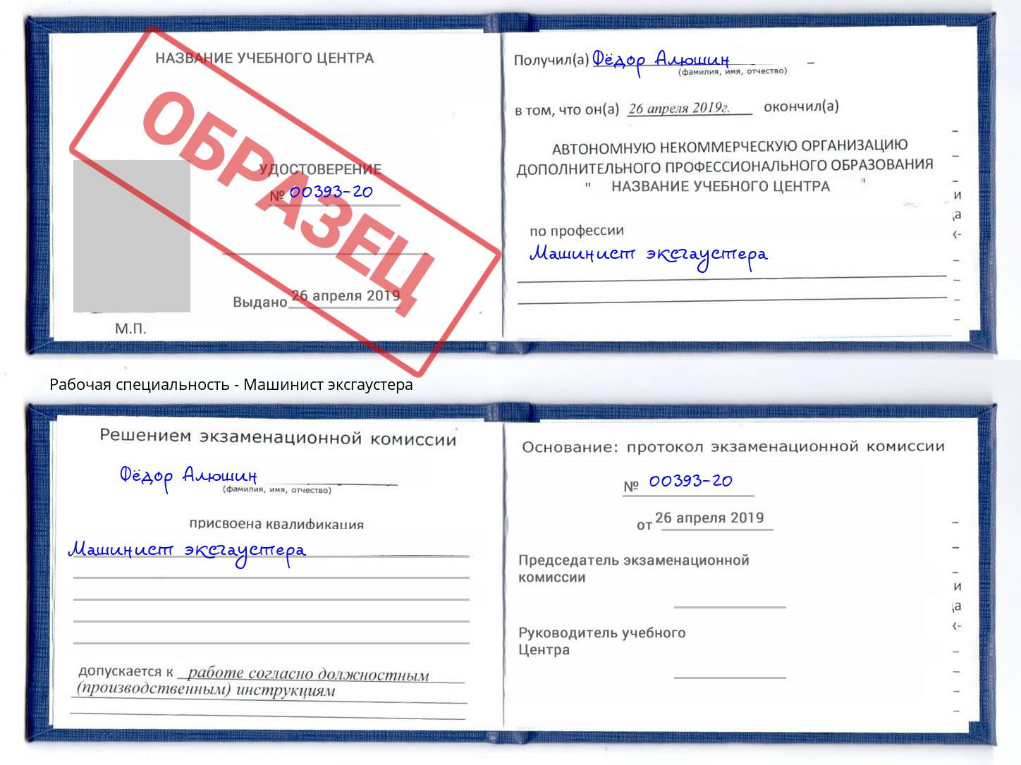 Машинист эксгаустера Георгиевск