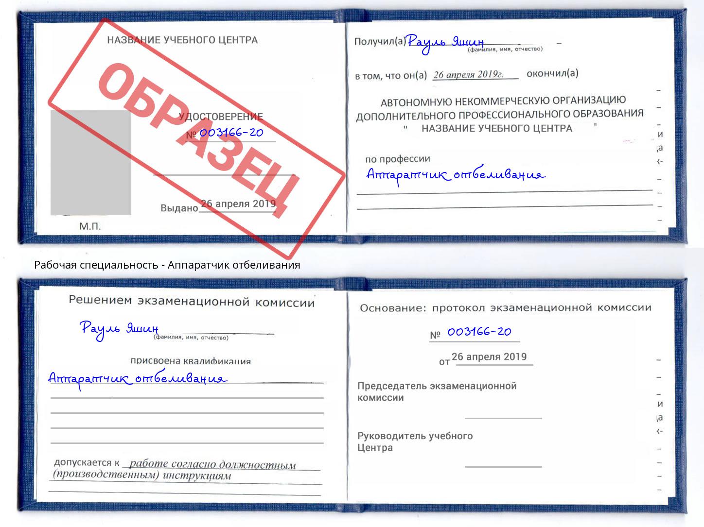 Аппаратчик отбеливания Георгиевск